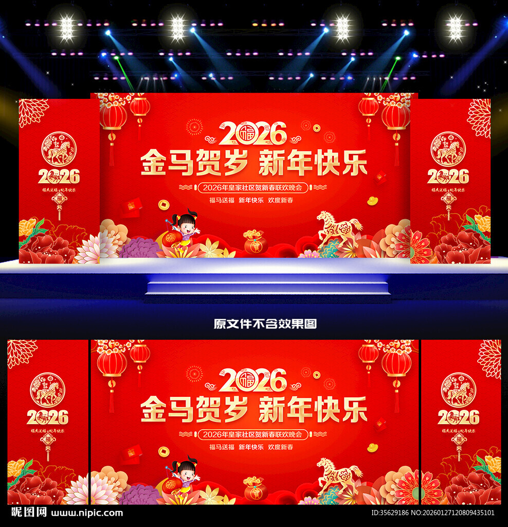 新年晚会舞台背景