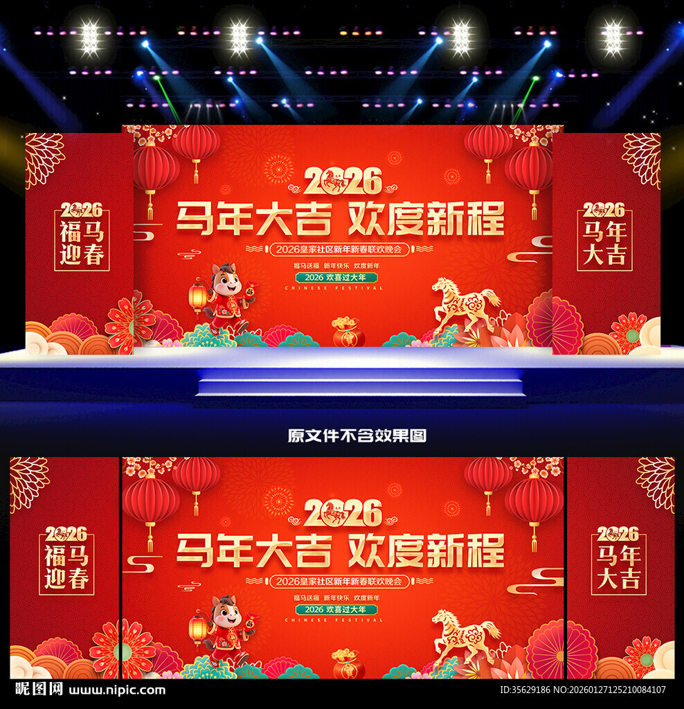 马年舞台背景