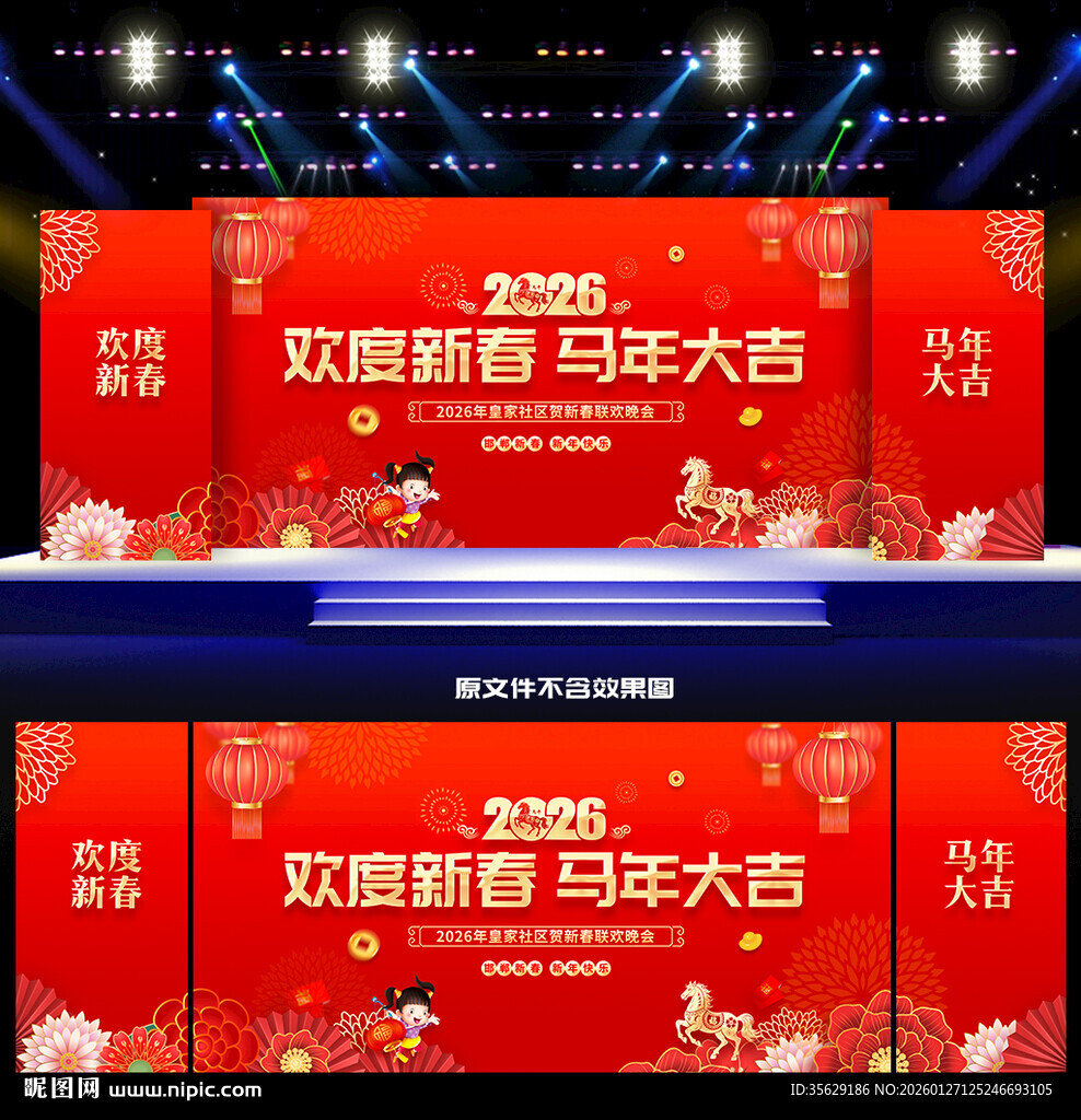 马年晚会背景