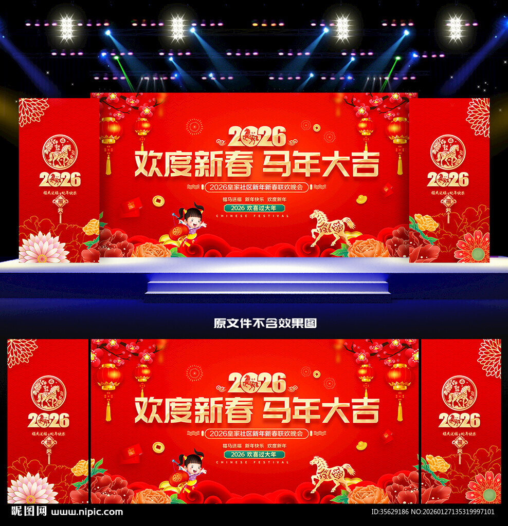 2026马年晚会舞台背景