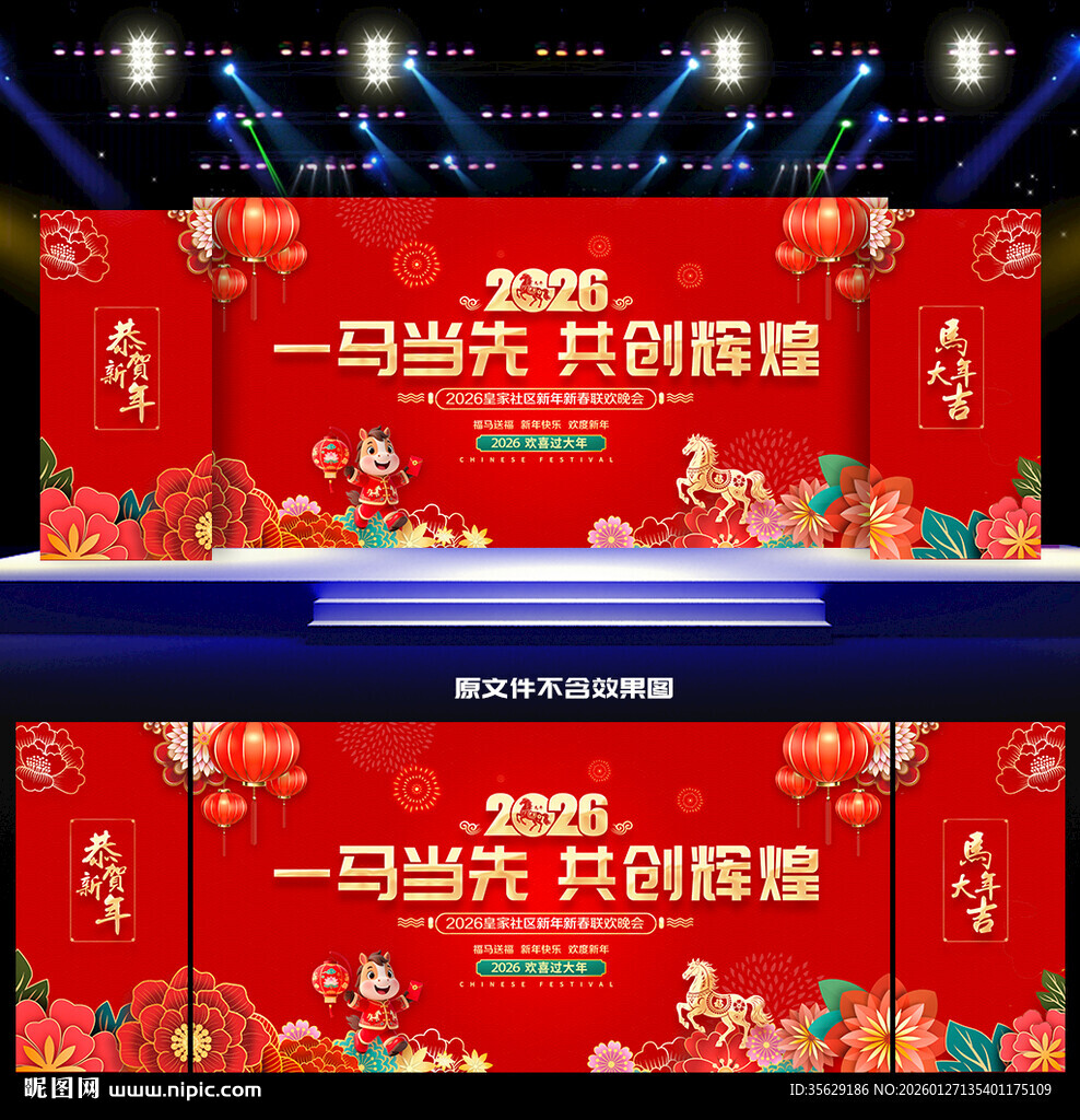 马年晚会舞台背景