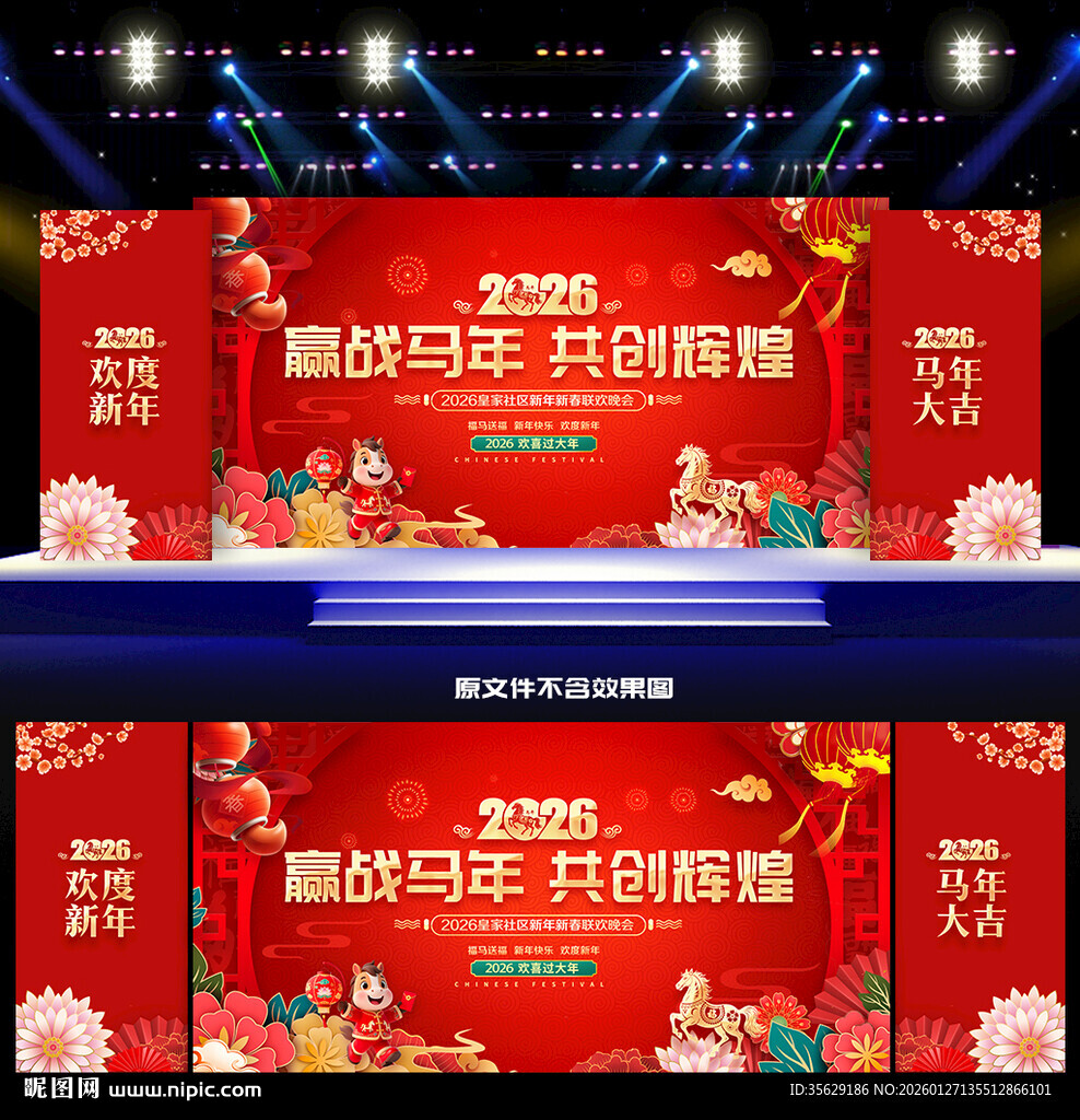 2026马年舞台背景