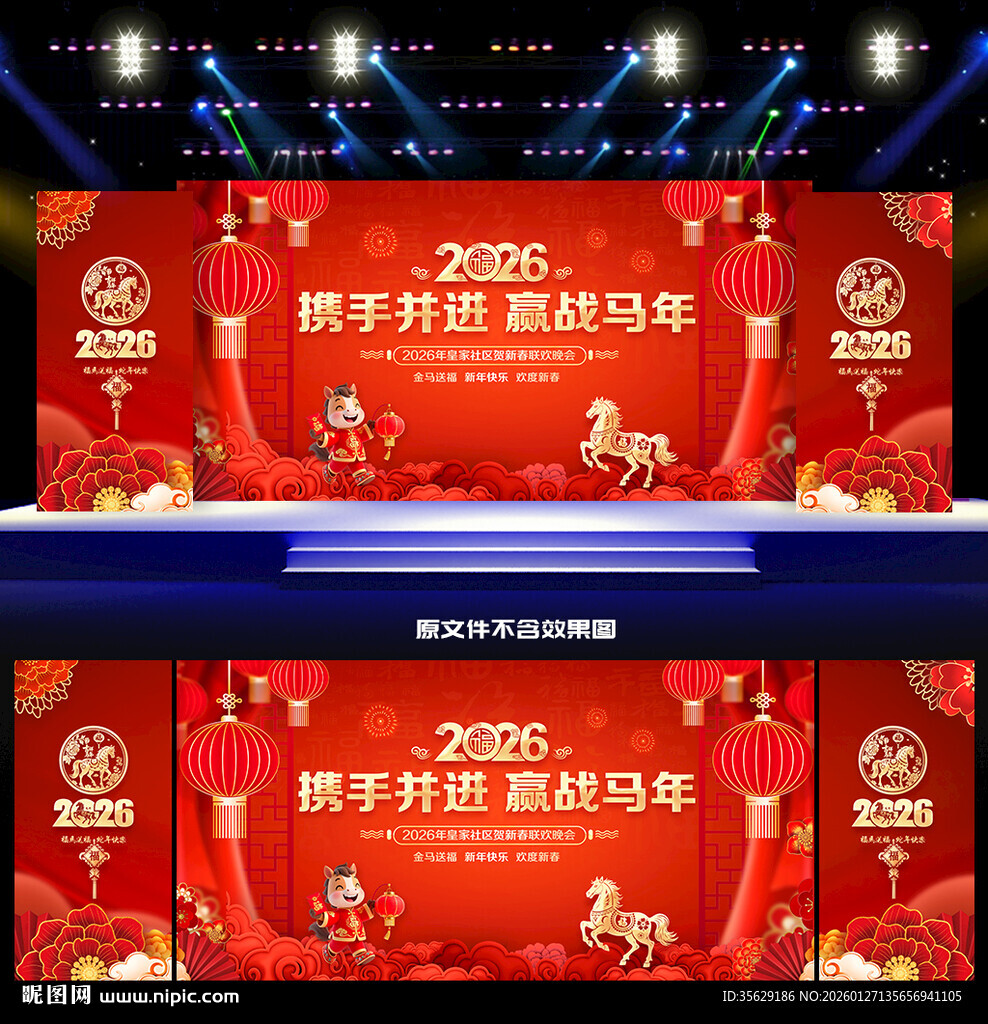 2026马年晚会背景