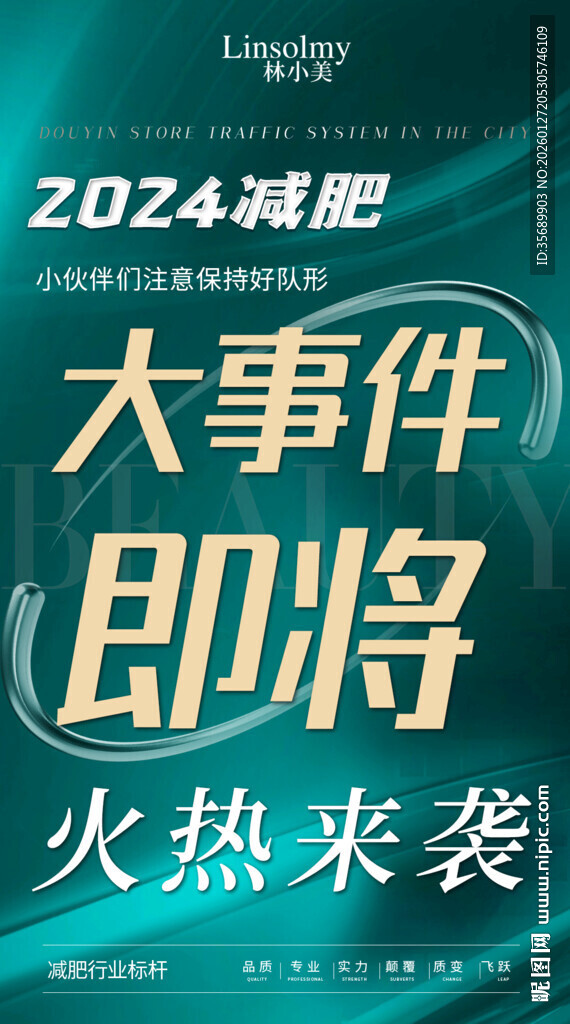 2024减肥大事件即将来袭