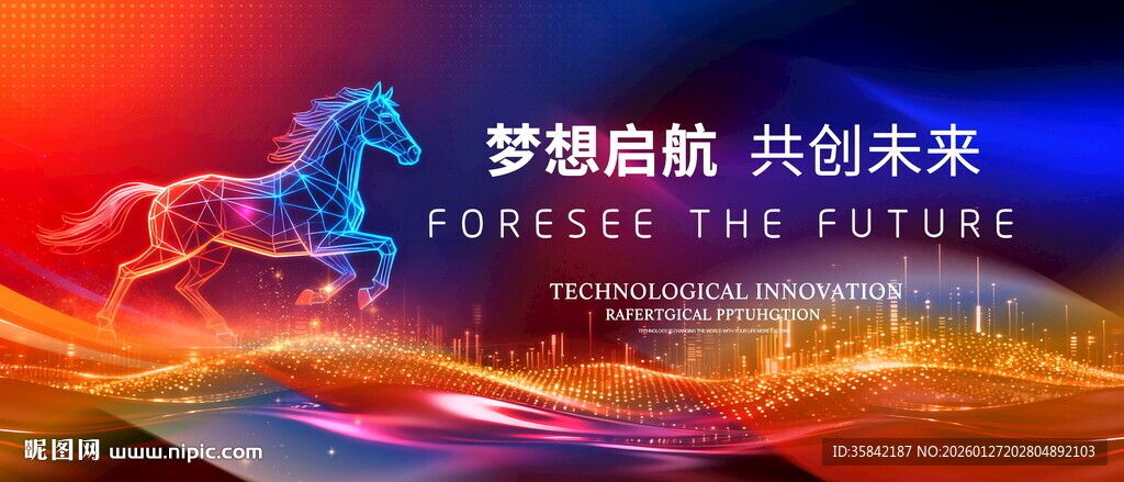 2026蓝色企业年会舞台背景图