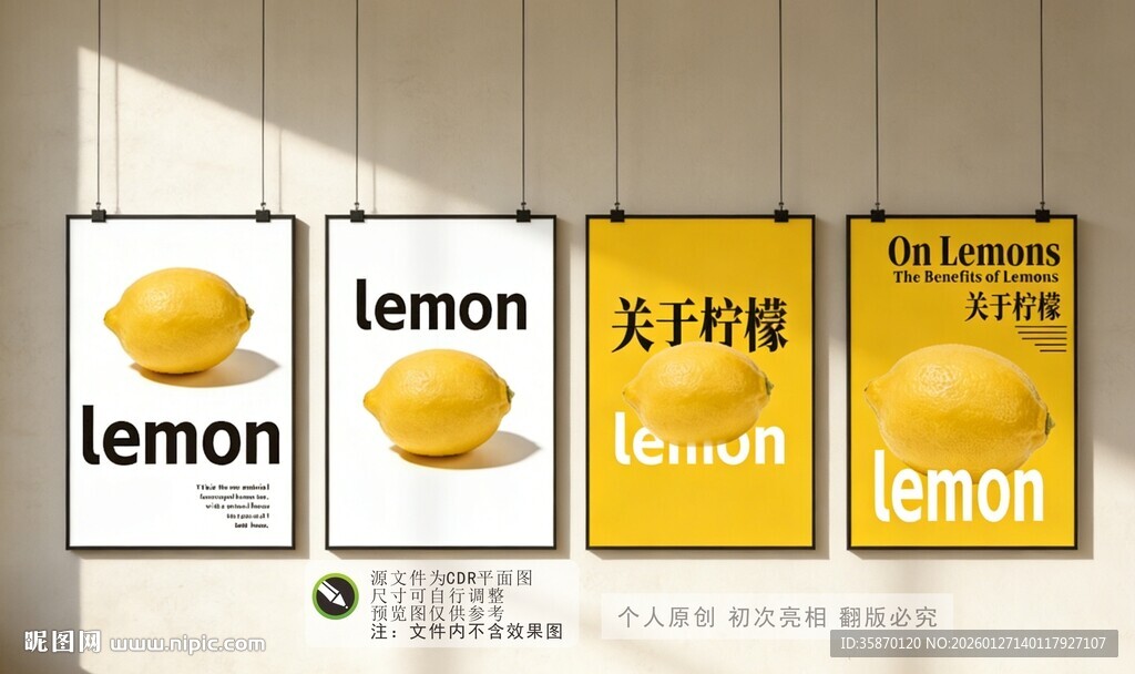 柠檬主题包装设计展示