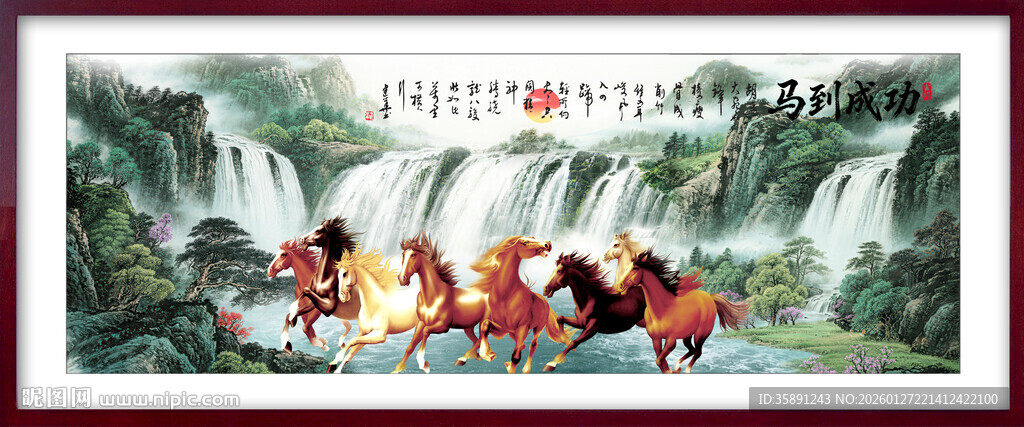马到成功