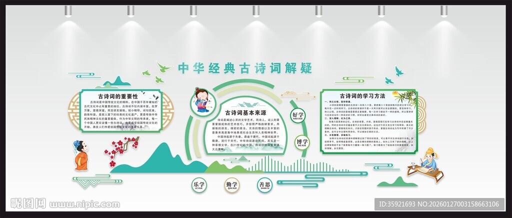 校园文化墙 诗词