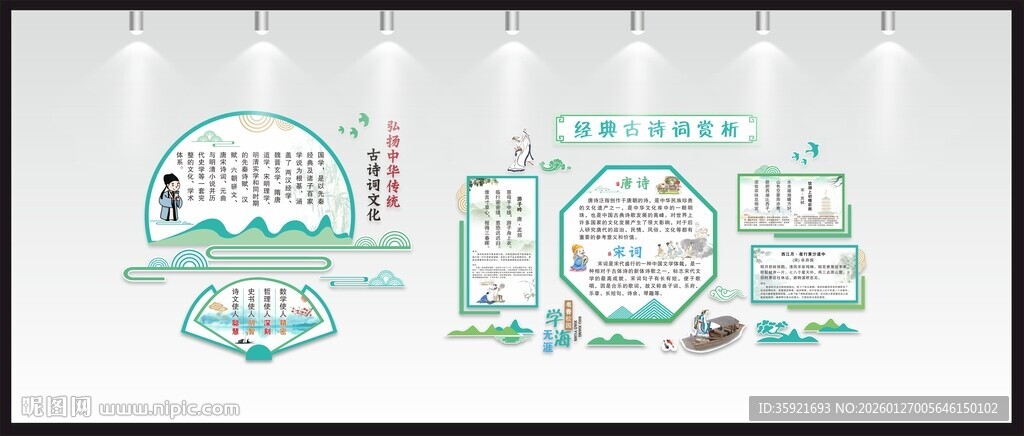 校园文化墙 诗词