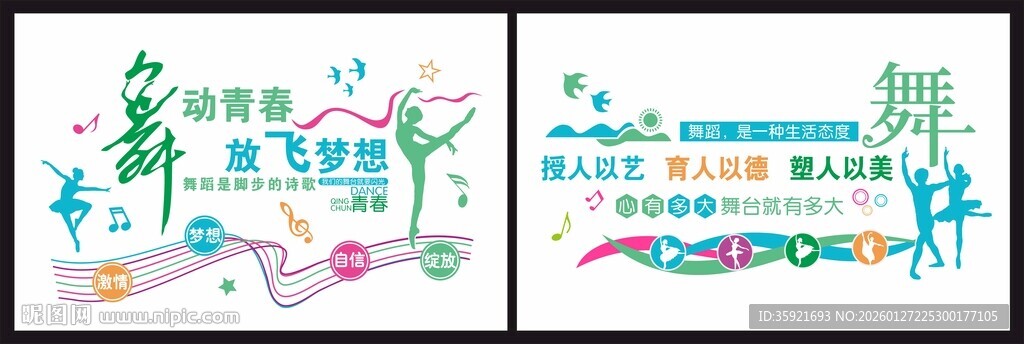 校园文化墙 舞蹈室