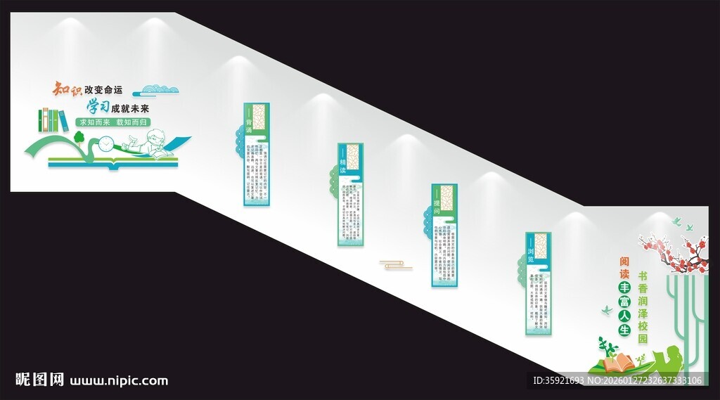 校园楼梯文化墙 图书室1