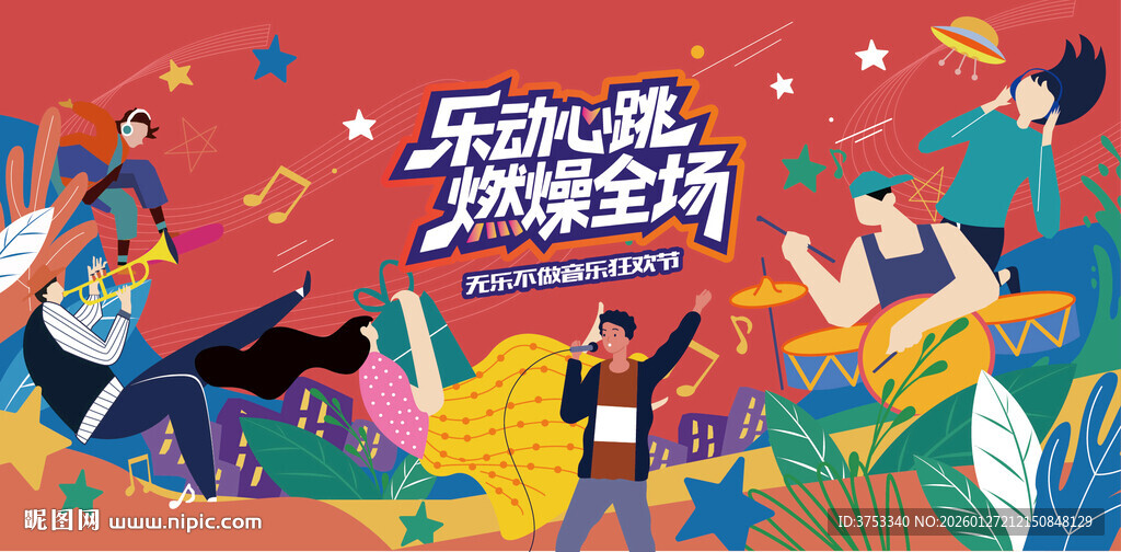 青年音乐狂欢节