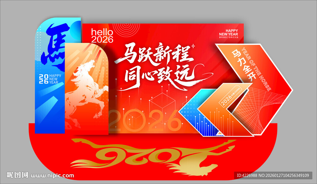 马年 年会展板 背景 马 