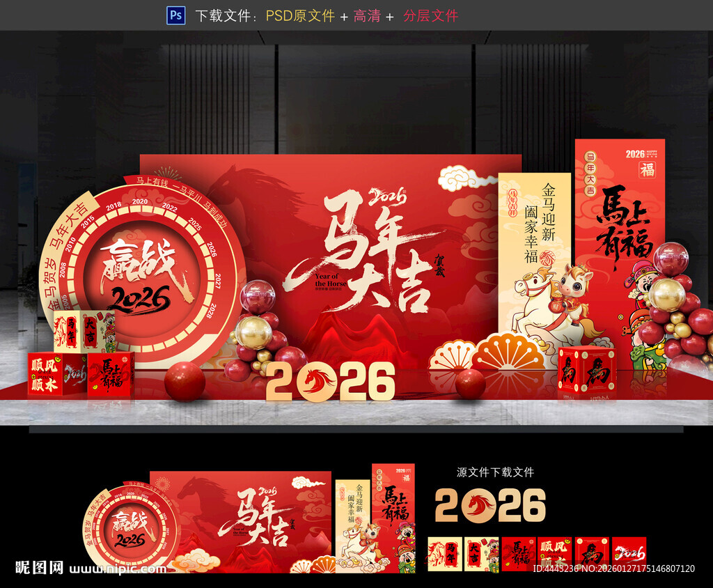 马年年会布置