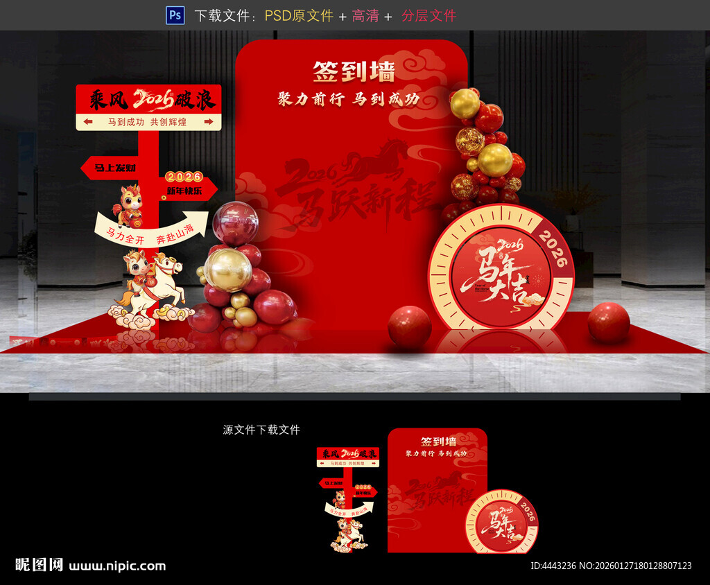 马年年会签名墙