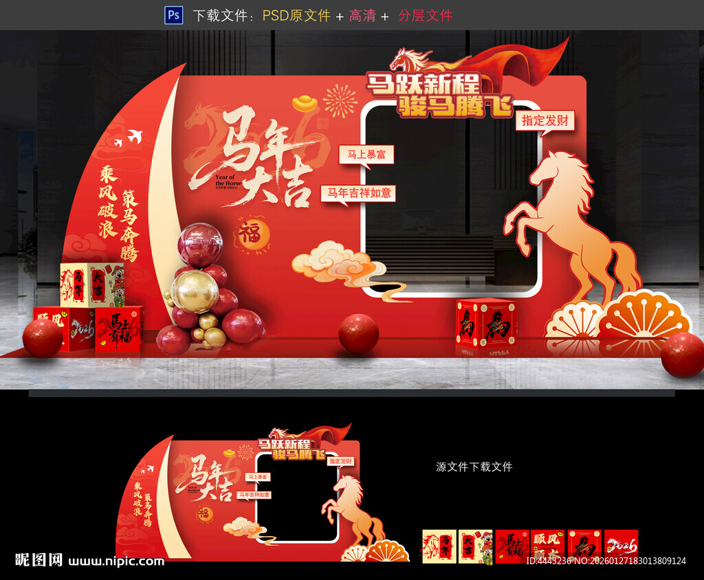 马年年会拍照框