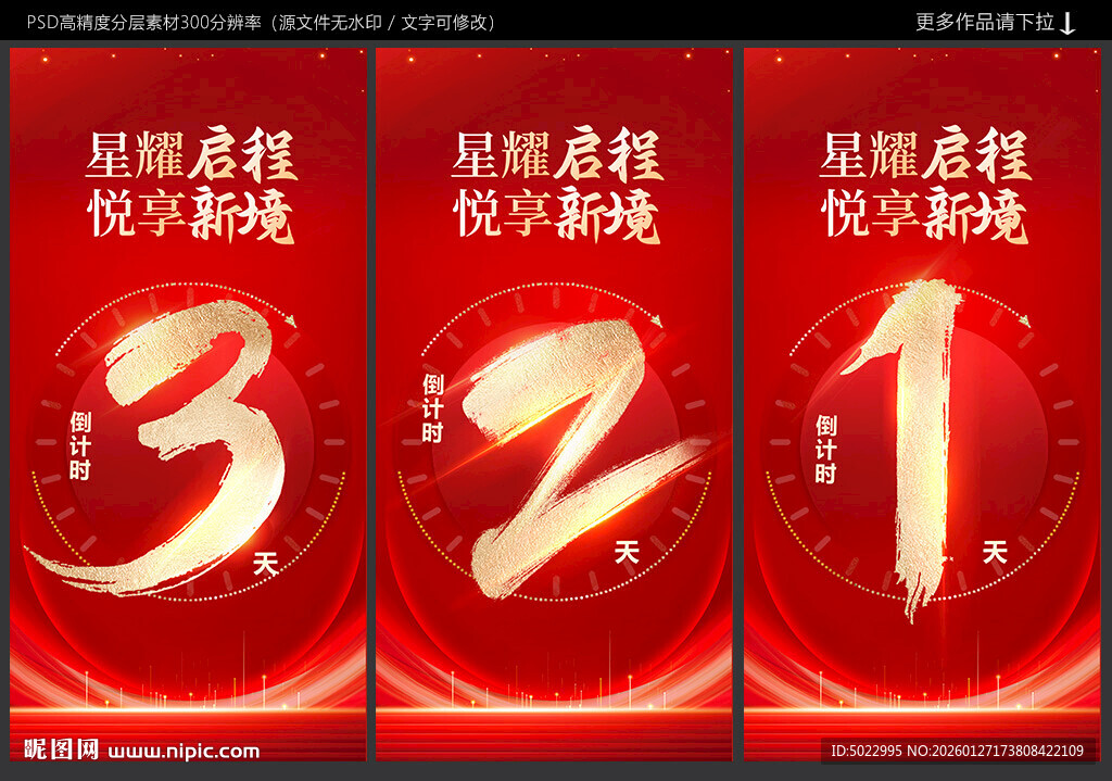 红色倒计时海报