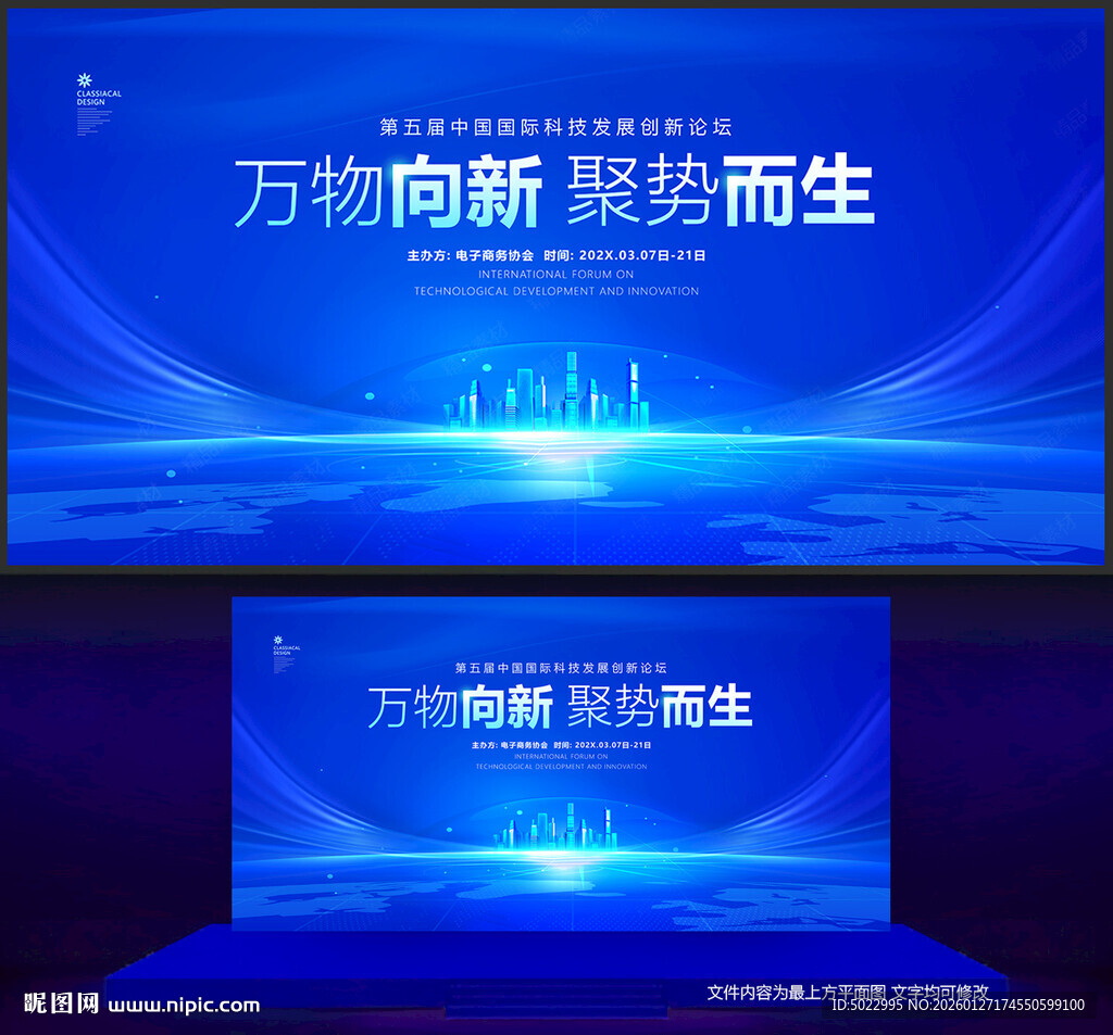 蓝色商务PPT封面背景展板