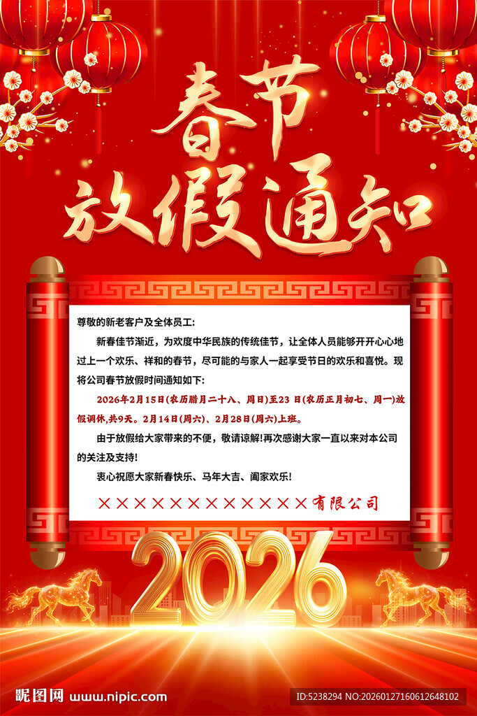 2026年春节放假通知