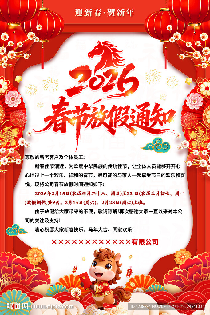 2026年春节放假通知