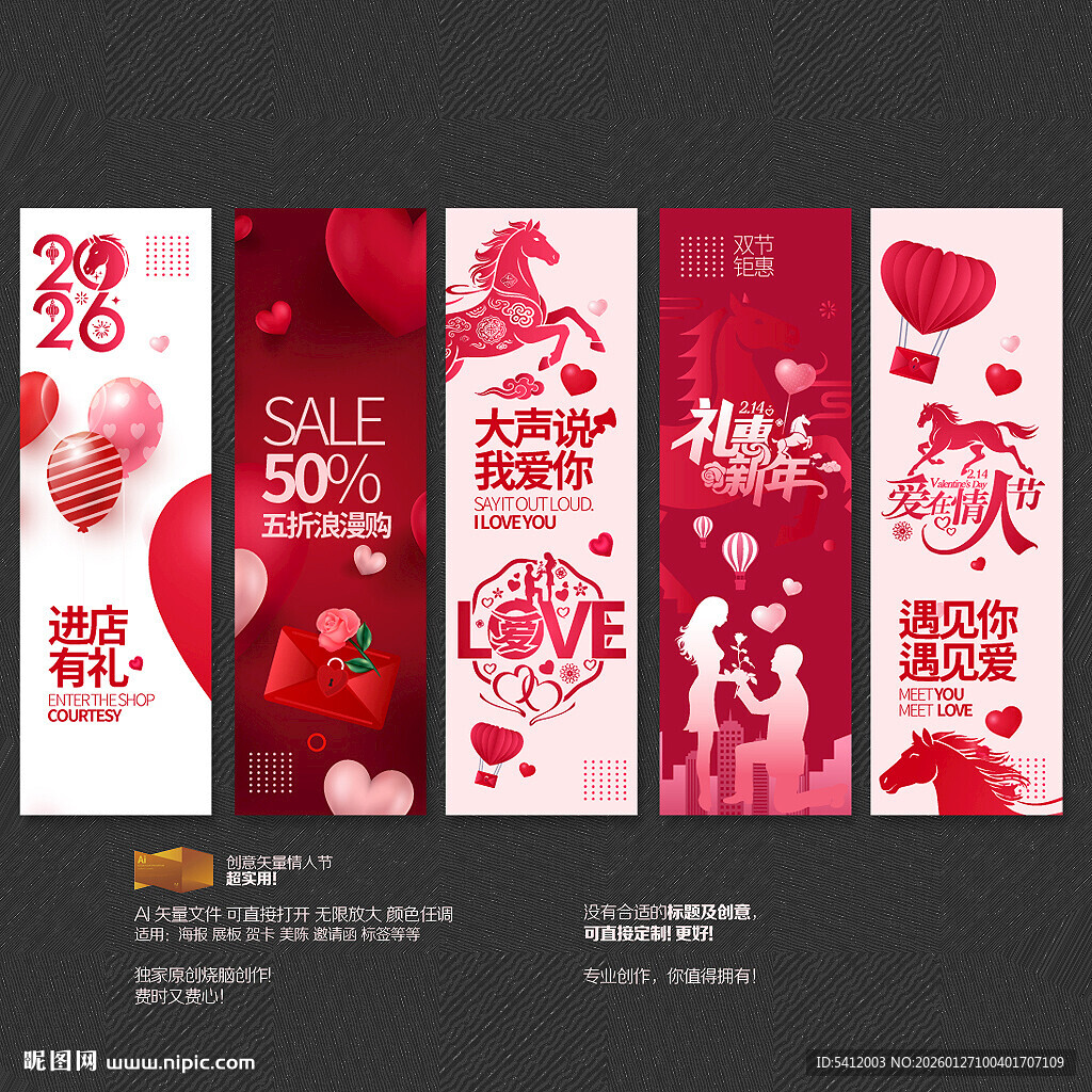 马年情人节商场促销吊旗布置