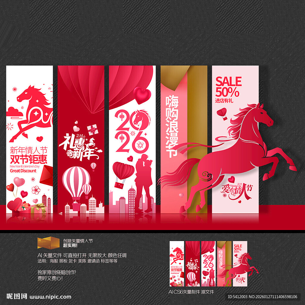 马年情人节美陈新年吊旗商场布置