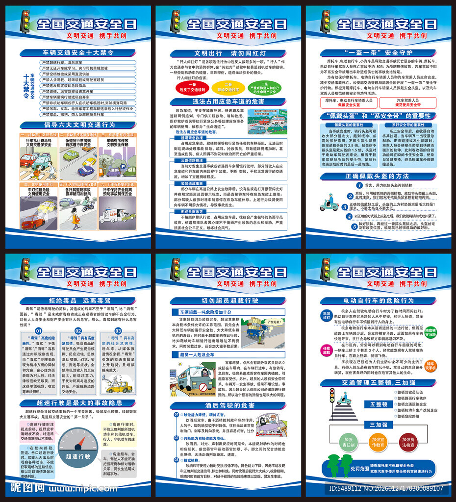 交通安全海报