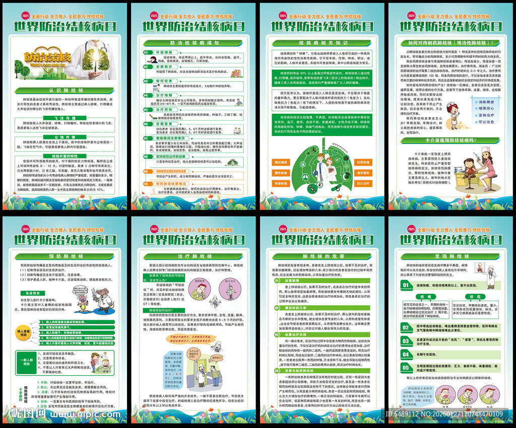 防治结核病海报