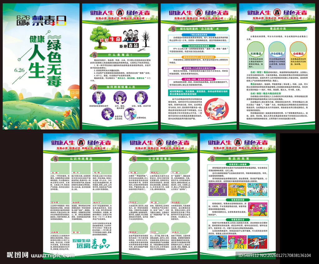 禁毒宣传海报