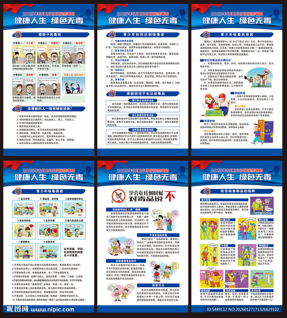 禁毒海报