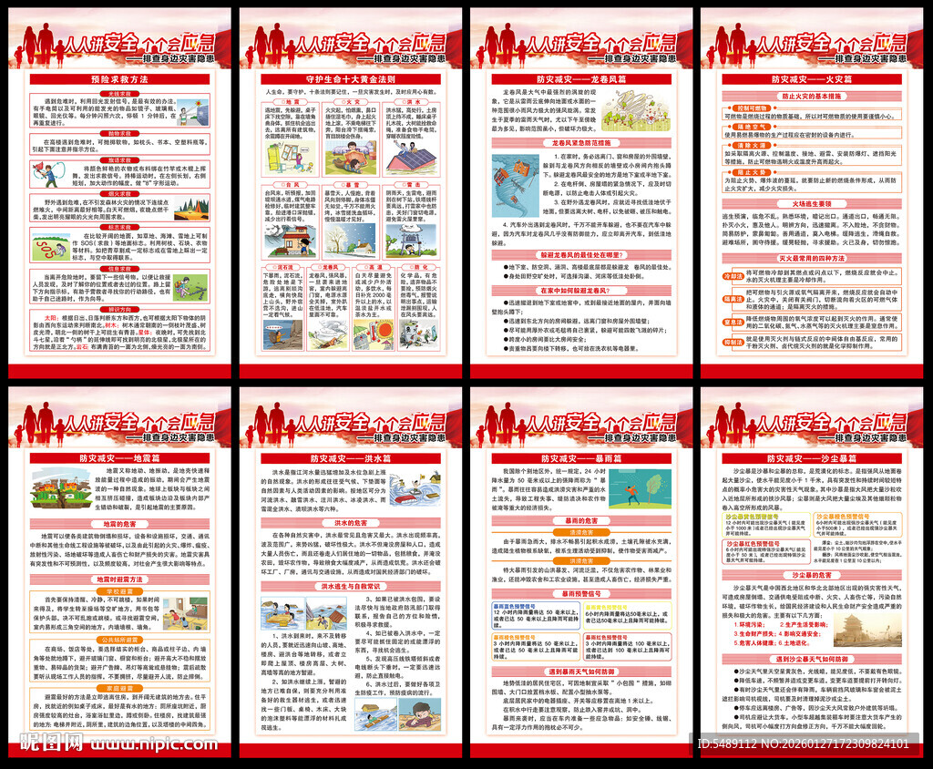 防灾减灾海报