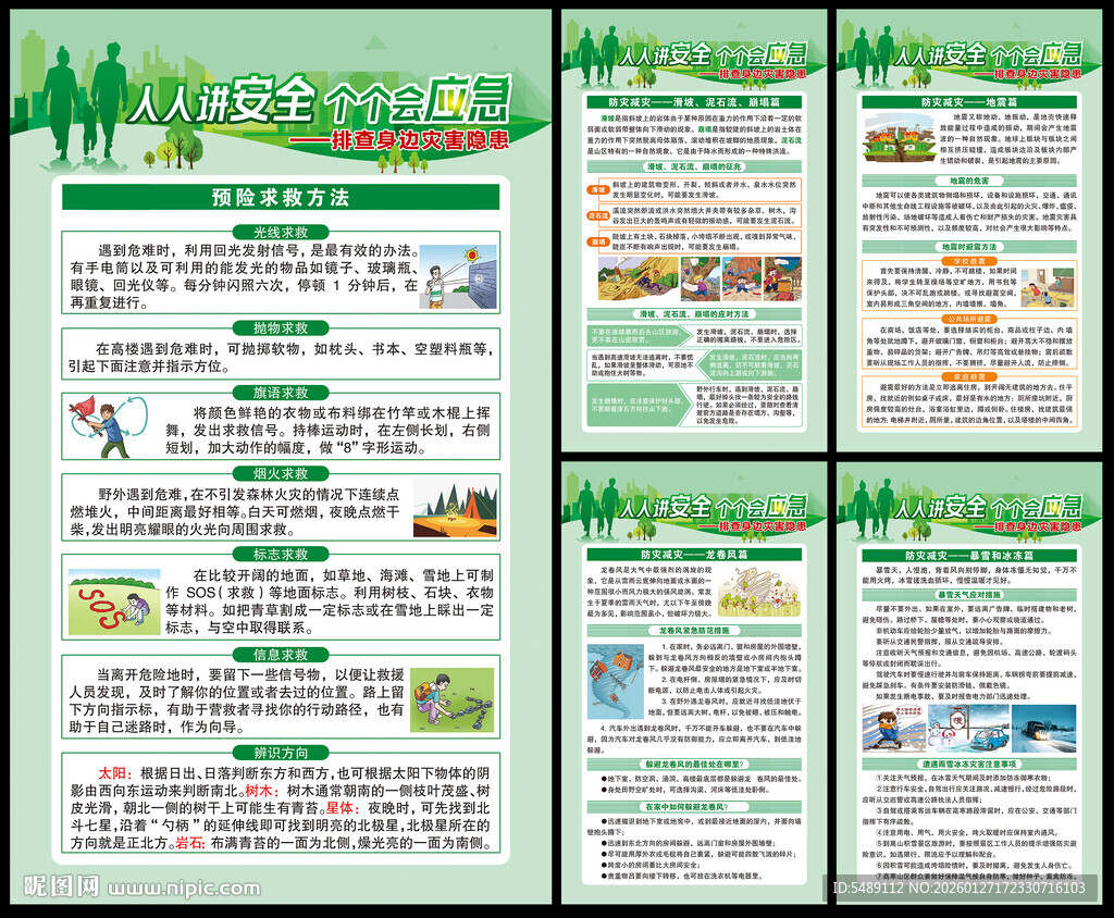 防灾减灾海报