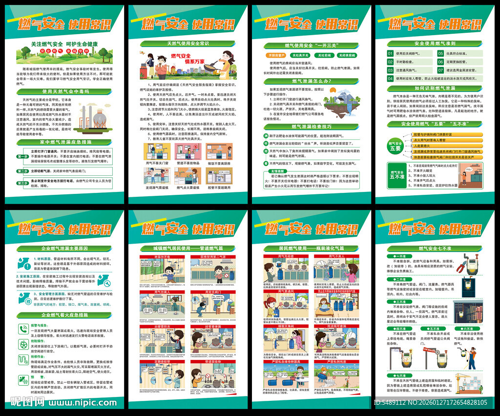 燃气安全