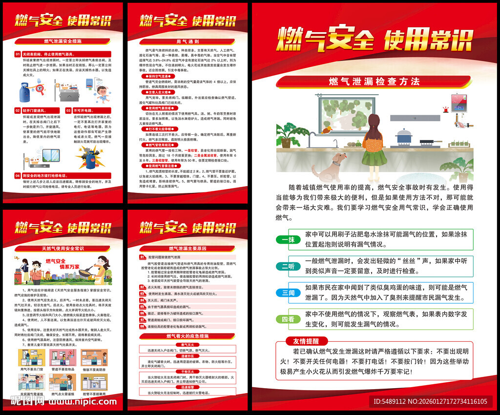 燃气安全
