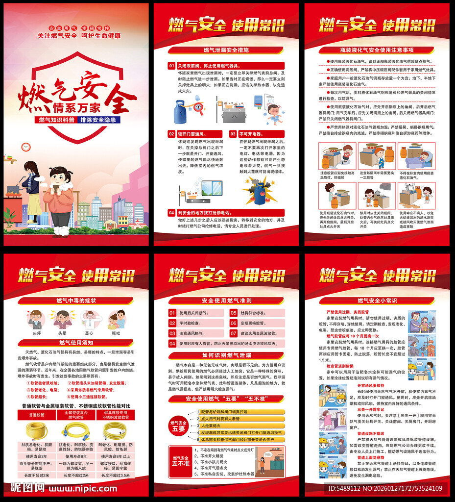 燃气安全海报