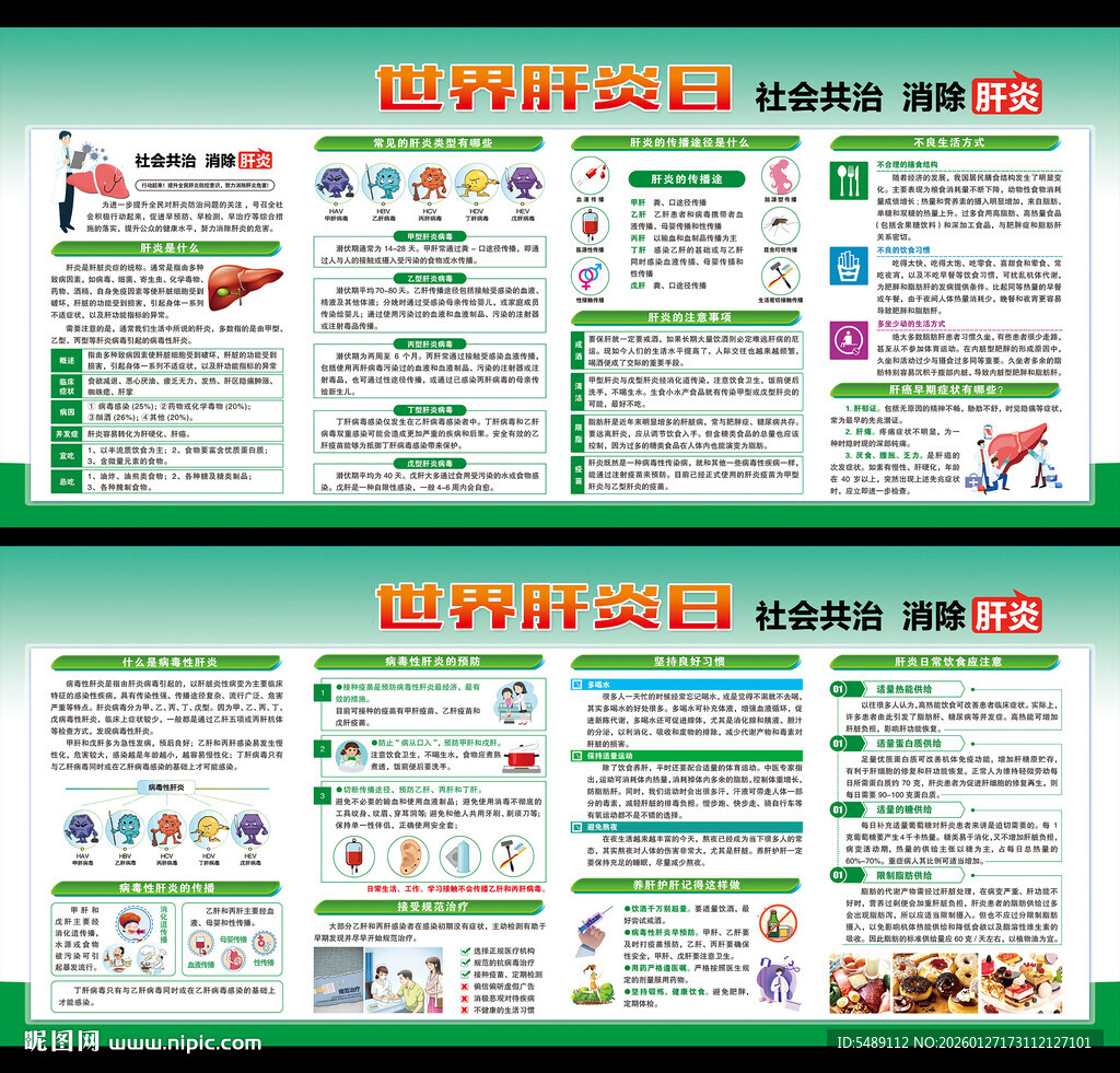肝炎海报