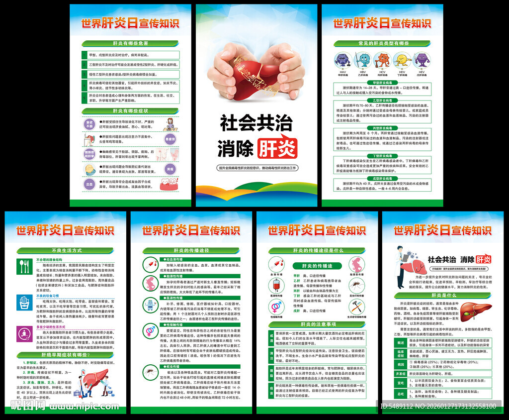 肝炎展板