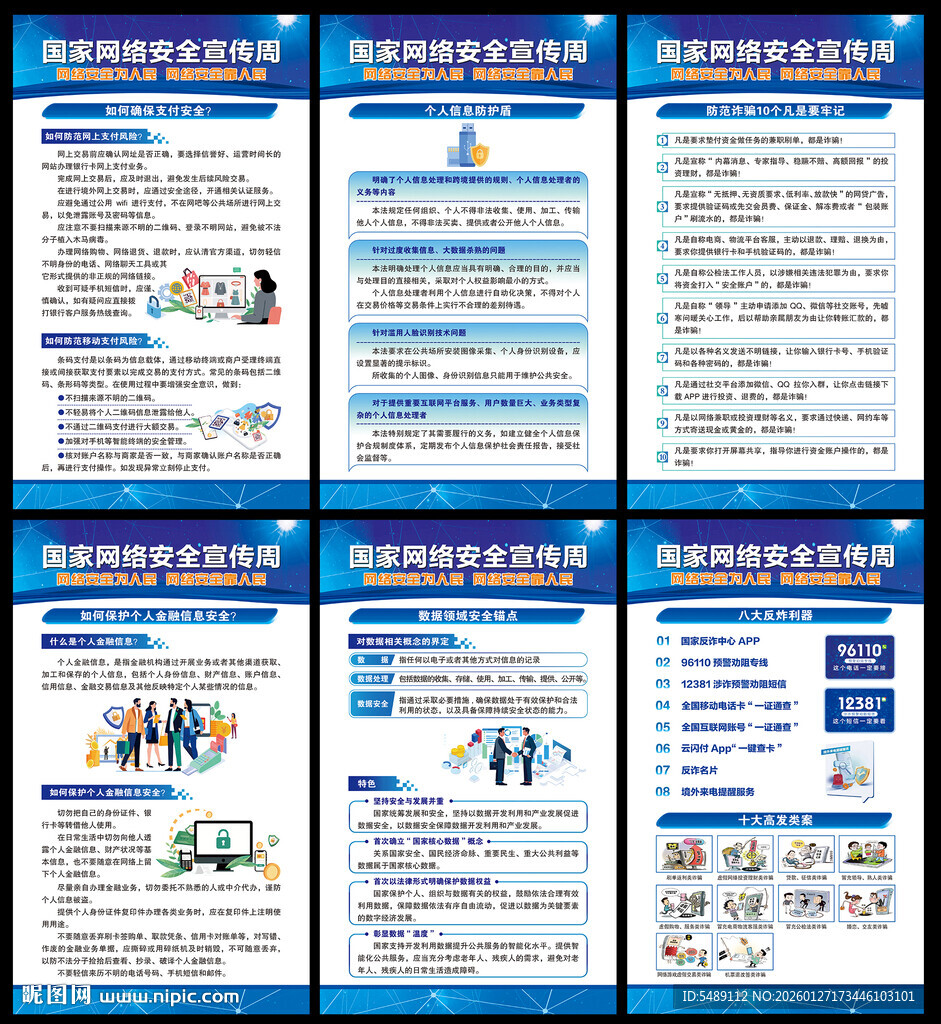 国家网络安全宣传周