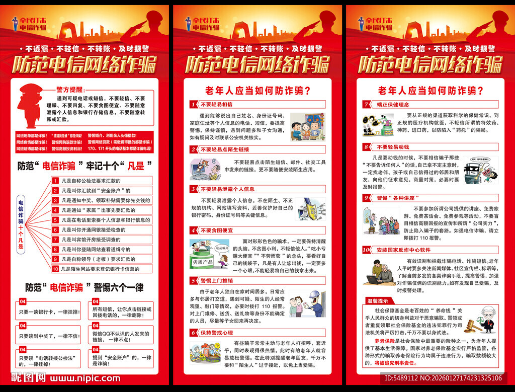 电信网络诈骗X展架