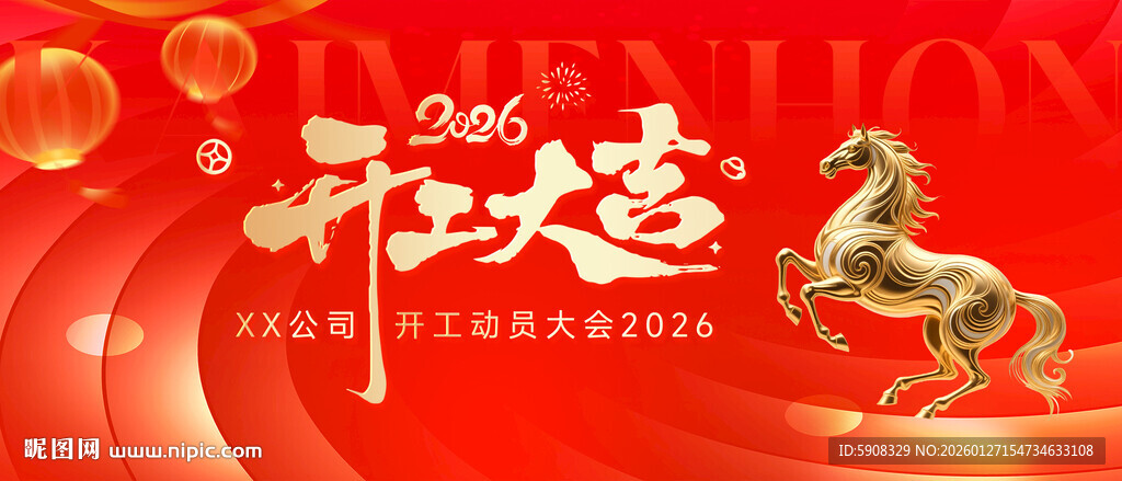 开工大吉主视觉