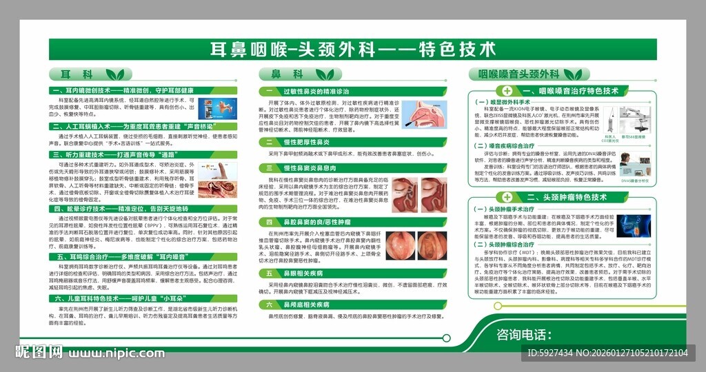 耳鼻咽喉科 头颈外科