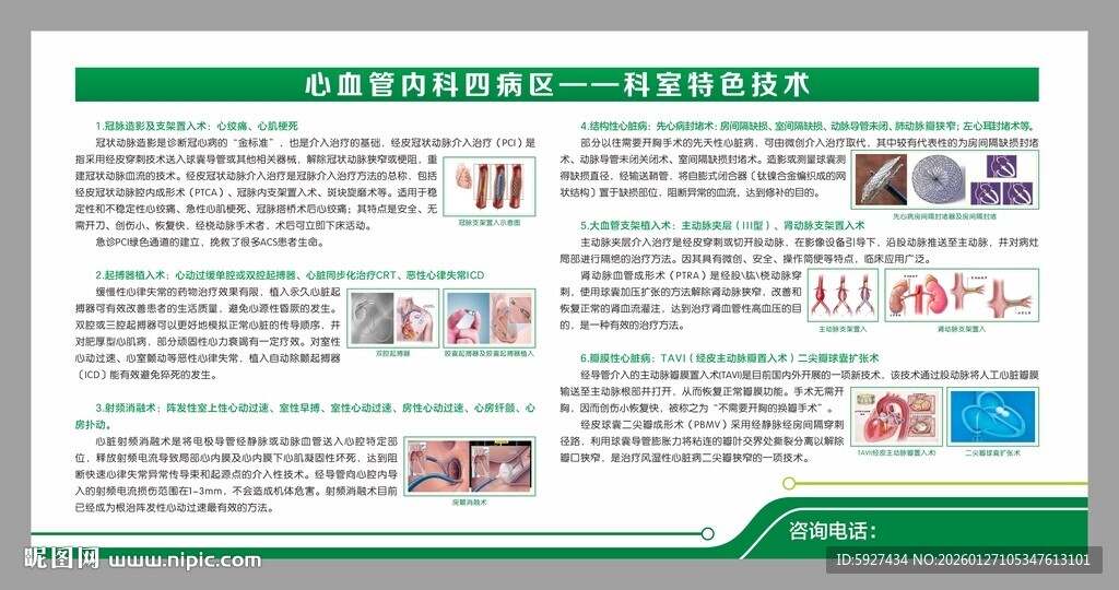 心血管内科四病区