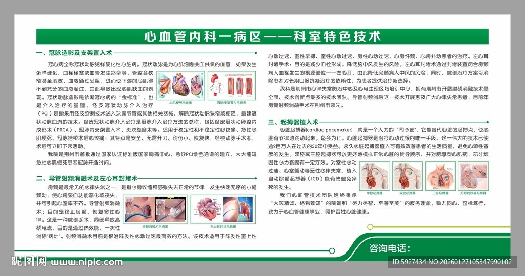 心血管内科一病区