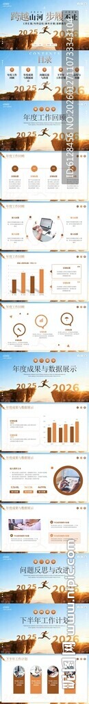 橙色简约商务大气工作汇报励