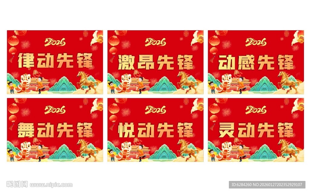 2026年马年团建队名牌