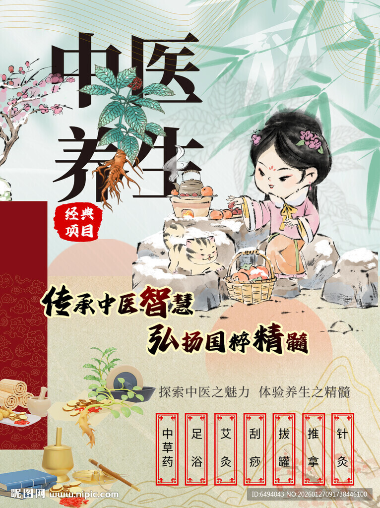 中医养生悬壶济世中华传统文化