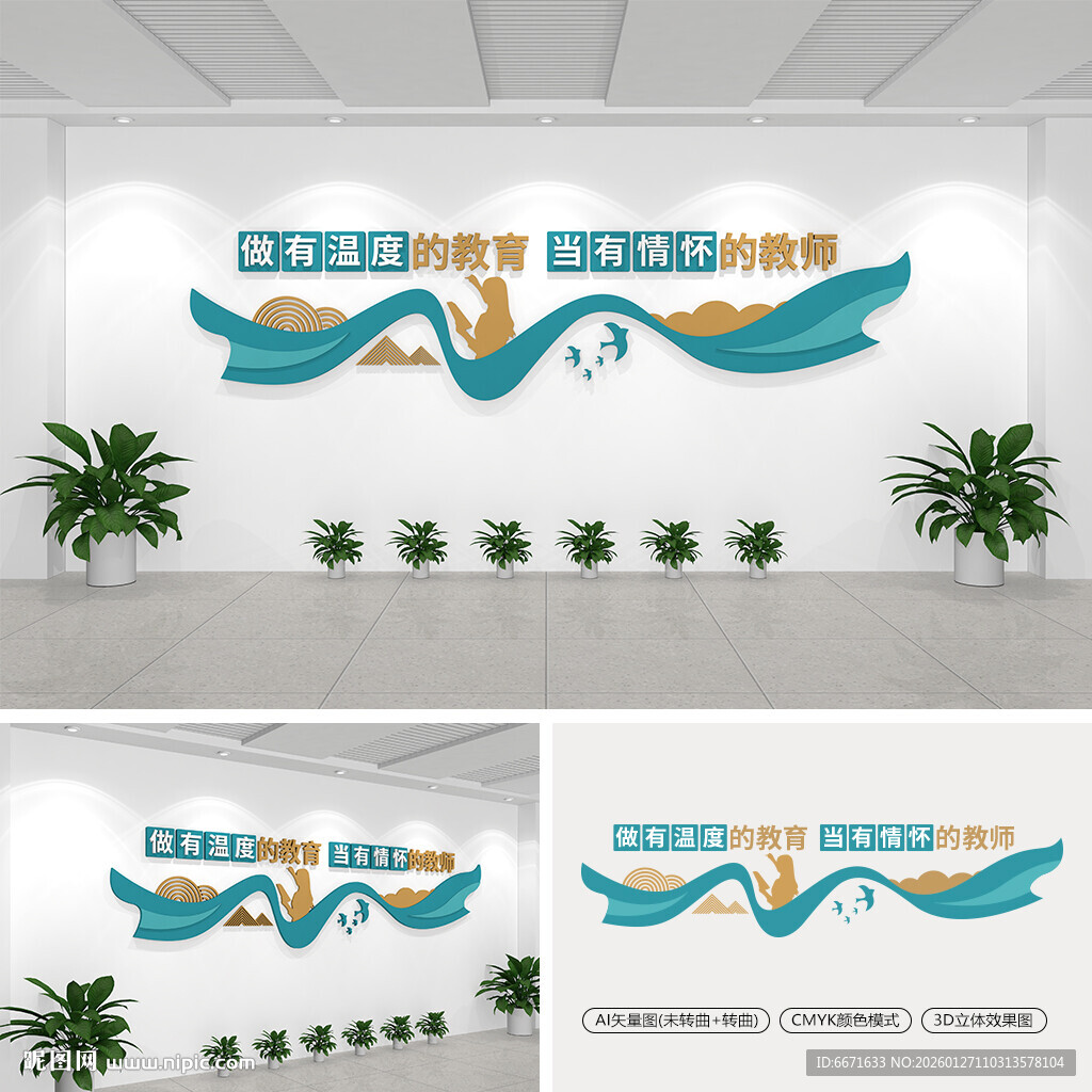 教师标语文化墙