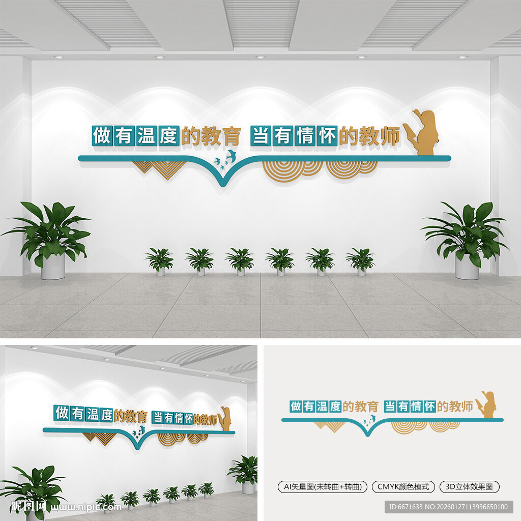 教师标语文化墙