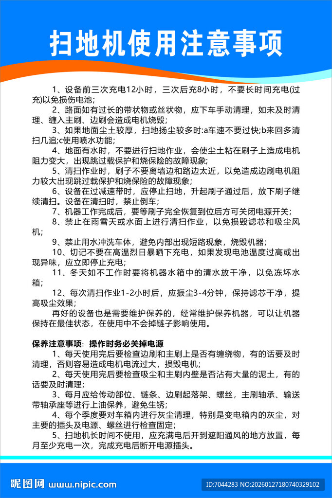 扫地机使用注意事项