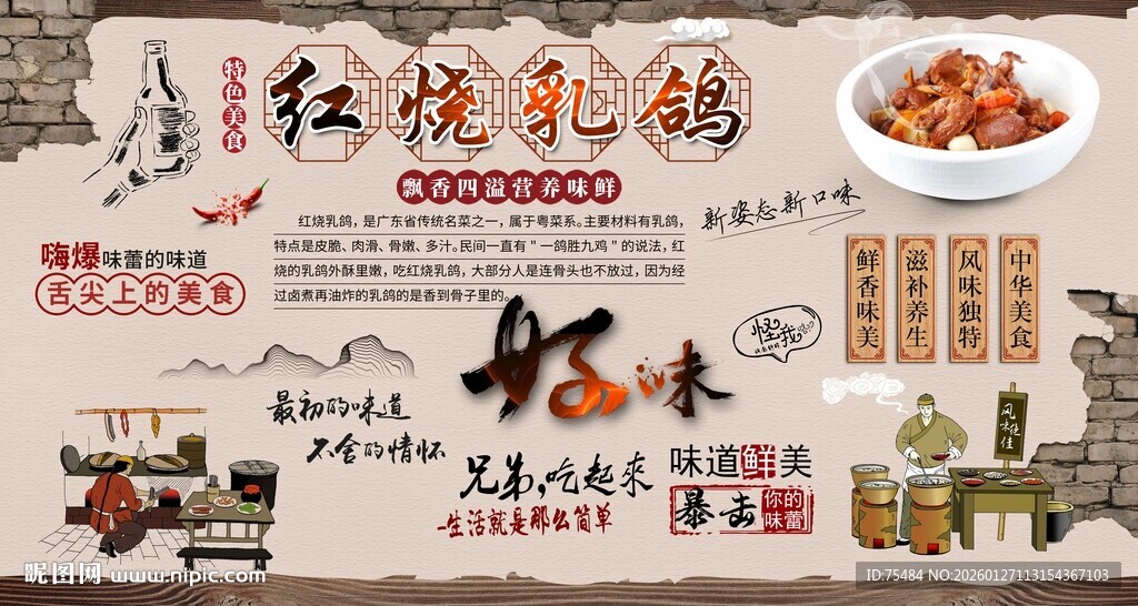 红烧乳鸽